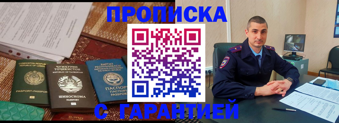 купить прописку в Курганинске