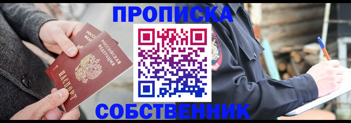 временная регистрация недорого в Курганинске