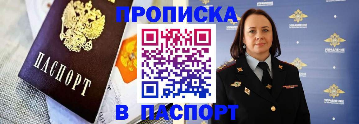 прописка ребенка в Курганинске