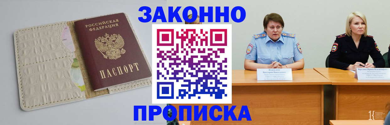 прописка паспорт в Курганинске