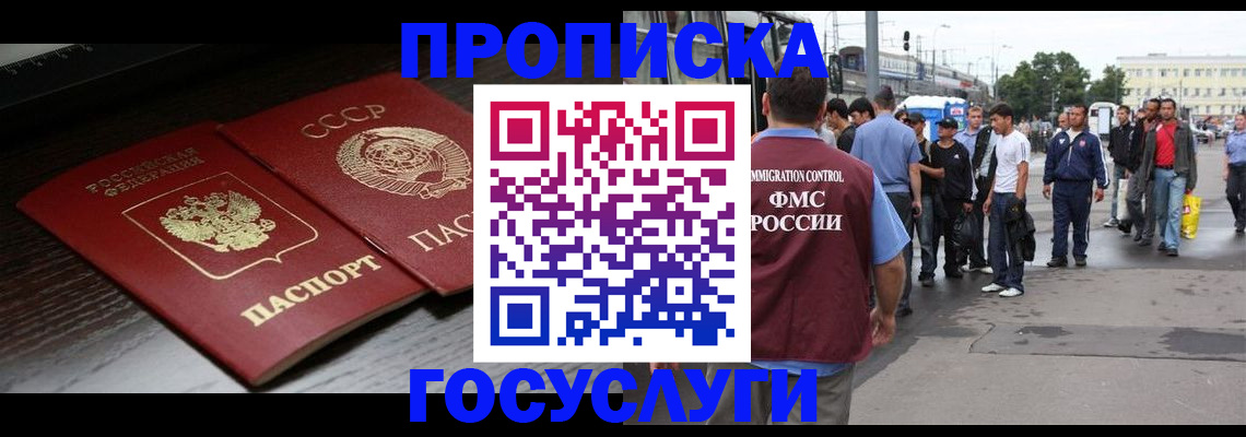 прописка для школы в Курганинске