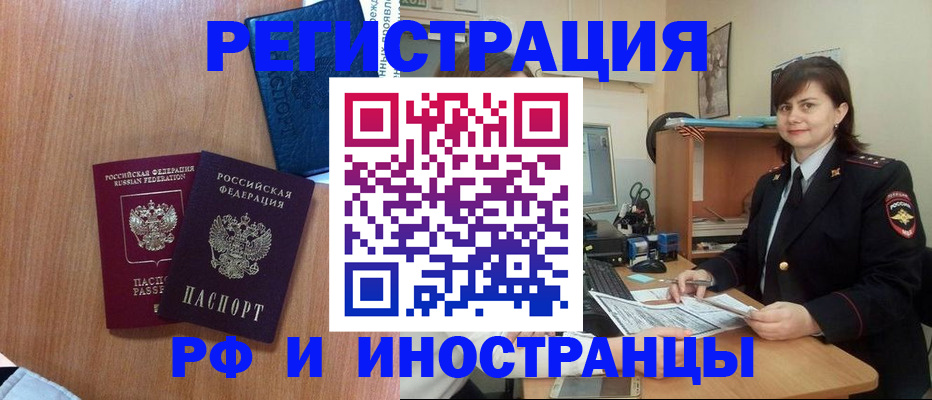 временная регистрация недорого в Курганинске