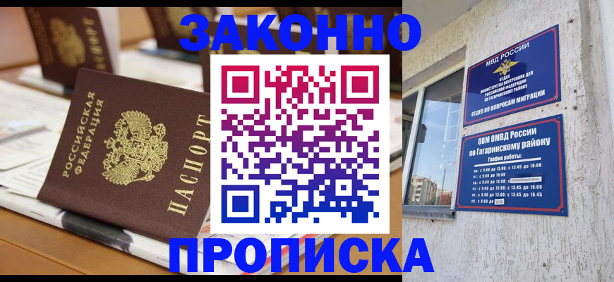 временная регистрация надежно в Курганинске
