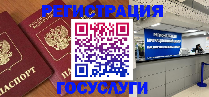 временная регистрация недорого в Курганинске