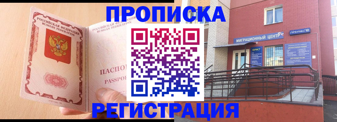 временная регистрация гарантия в Курганинске