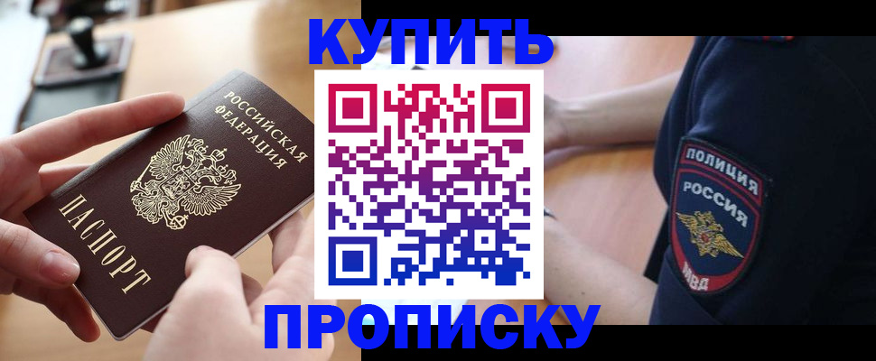 прописка для кредита в Курганинске