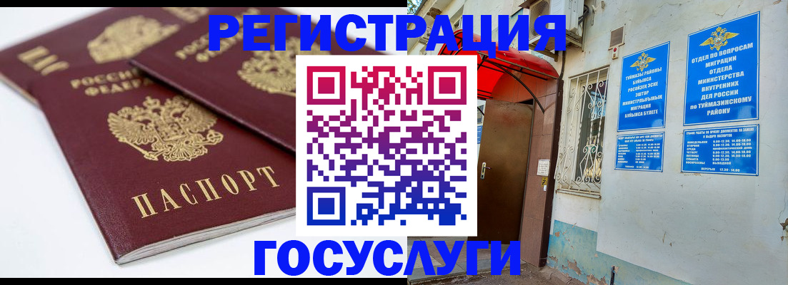 прописка для работы в Курганинске