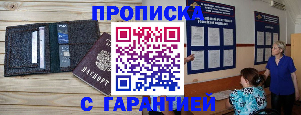где прописаться в Курганинске